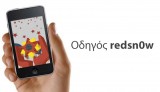 redsn0w-banner