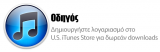 guideusitunestore.png
