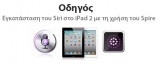 iPad2-siri