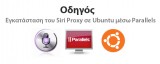 siriproxy-guide